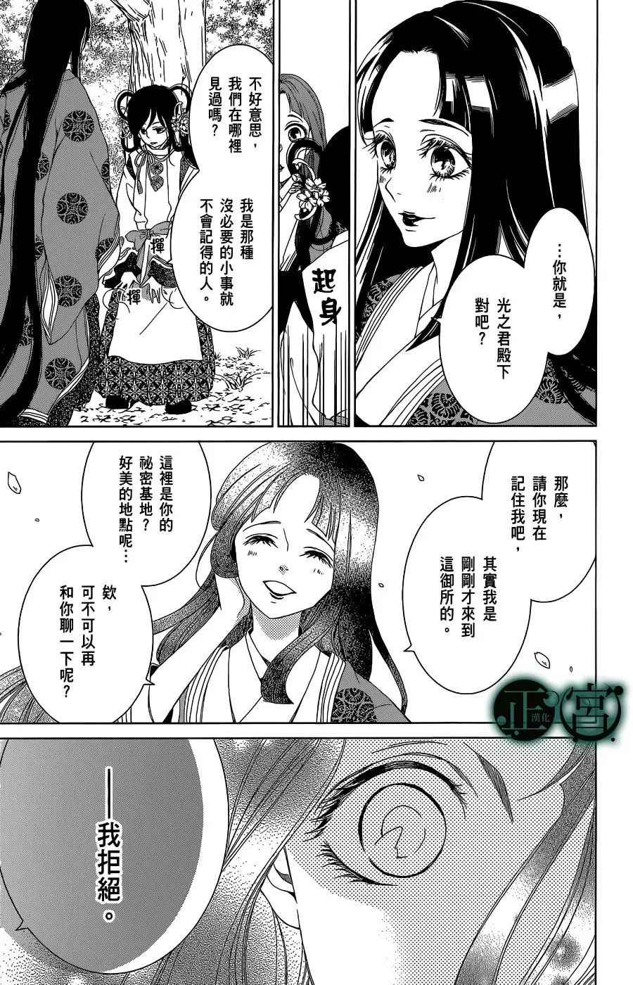 《黑源氏物语》漫画 001话