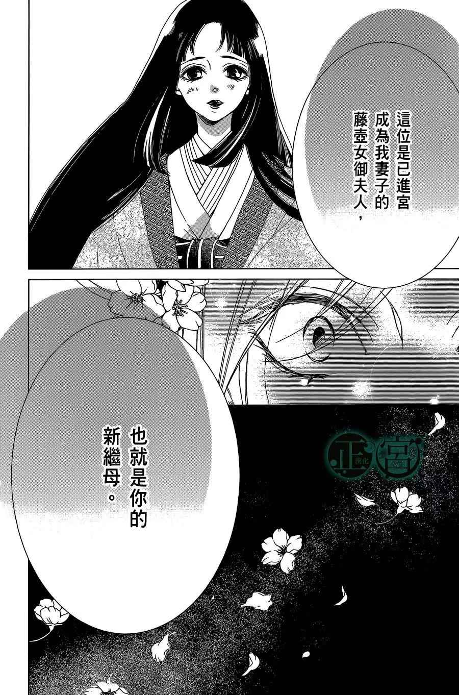 《黑源氏物语》漫画 001话