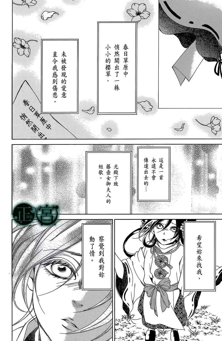 《黑源氏物语》漫画 001话