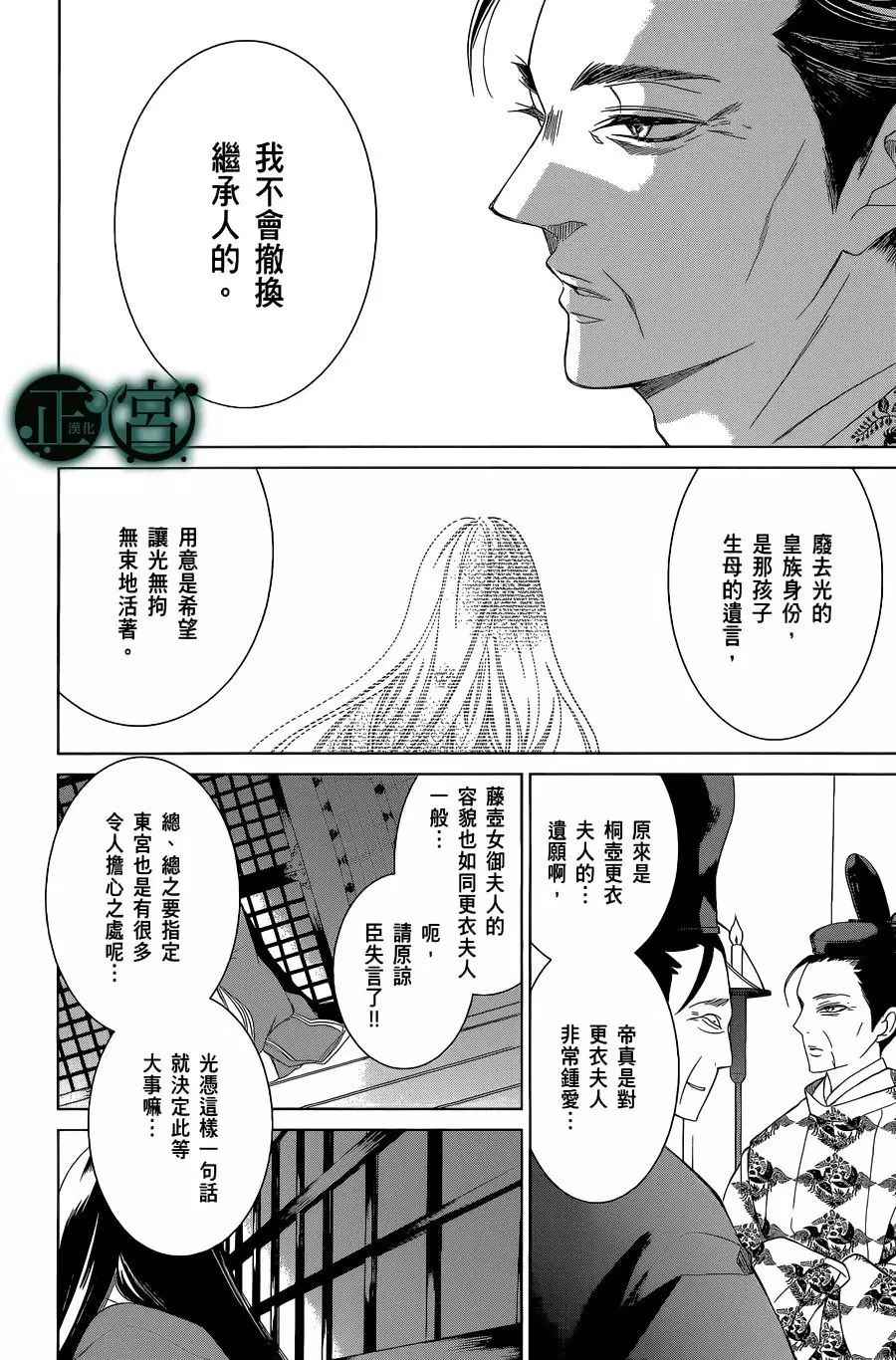 《黑源氏物语》漫画 001话