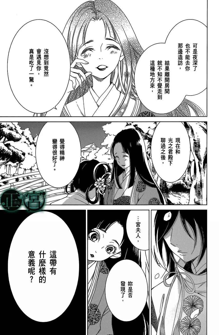 《黑源氏物语》漫画 001话