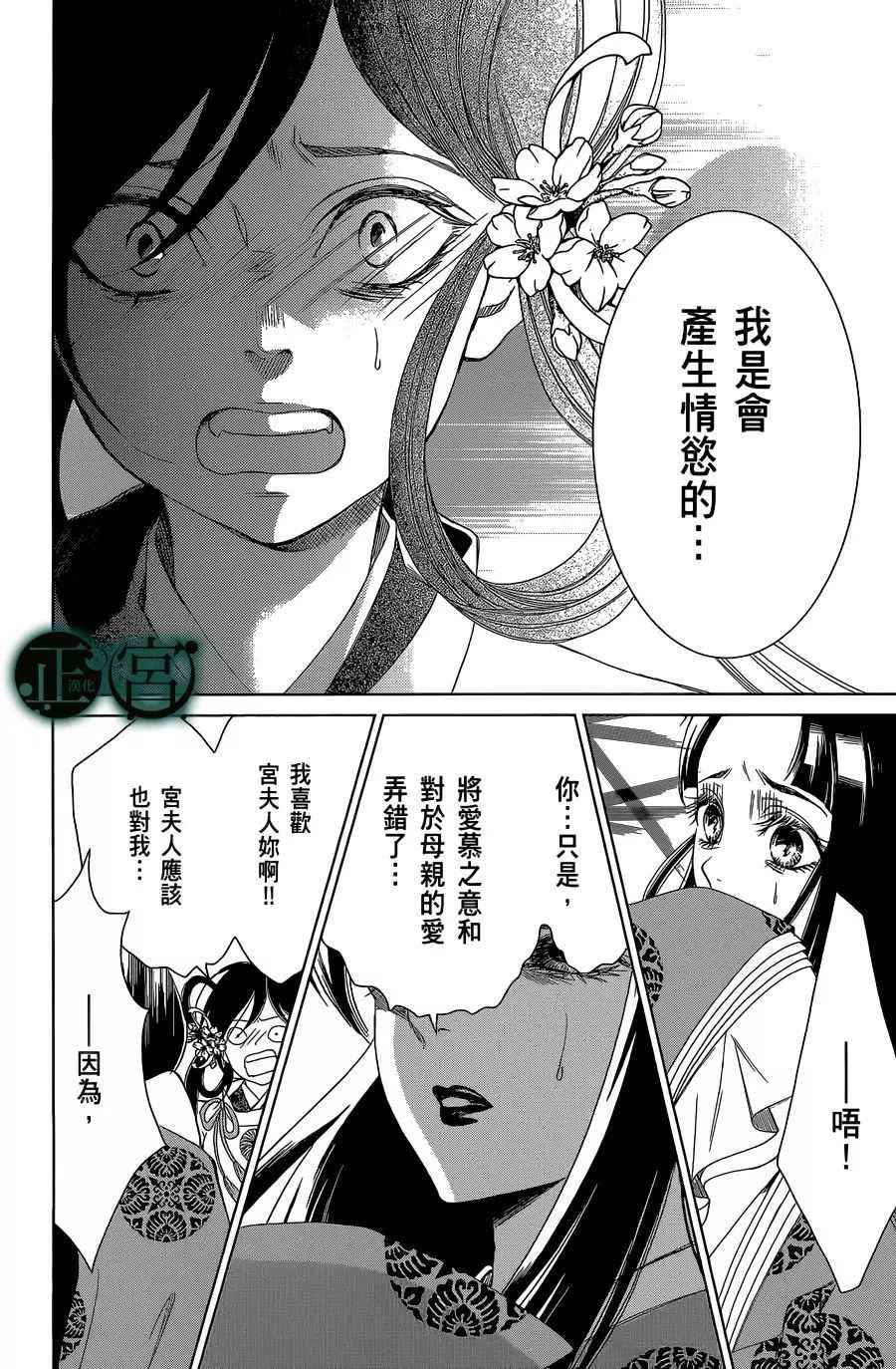 《黑源氏物语》漫画 001话