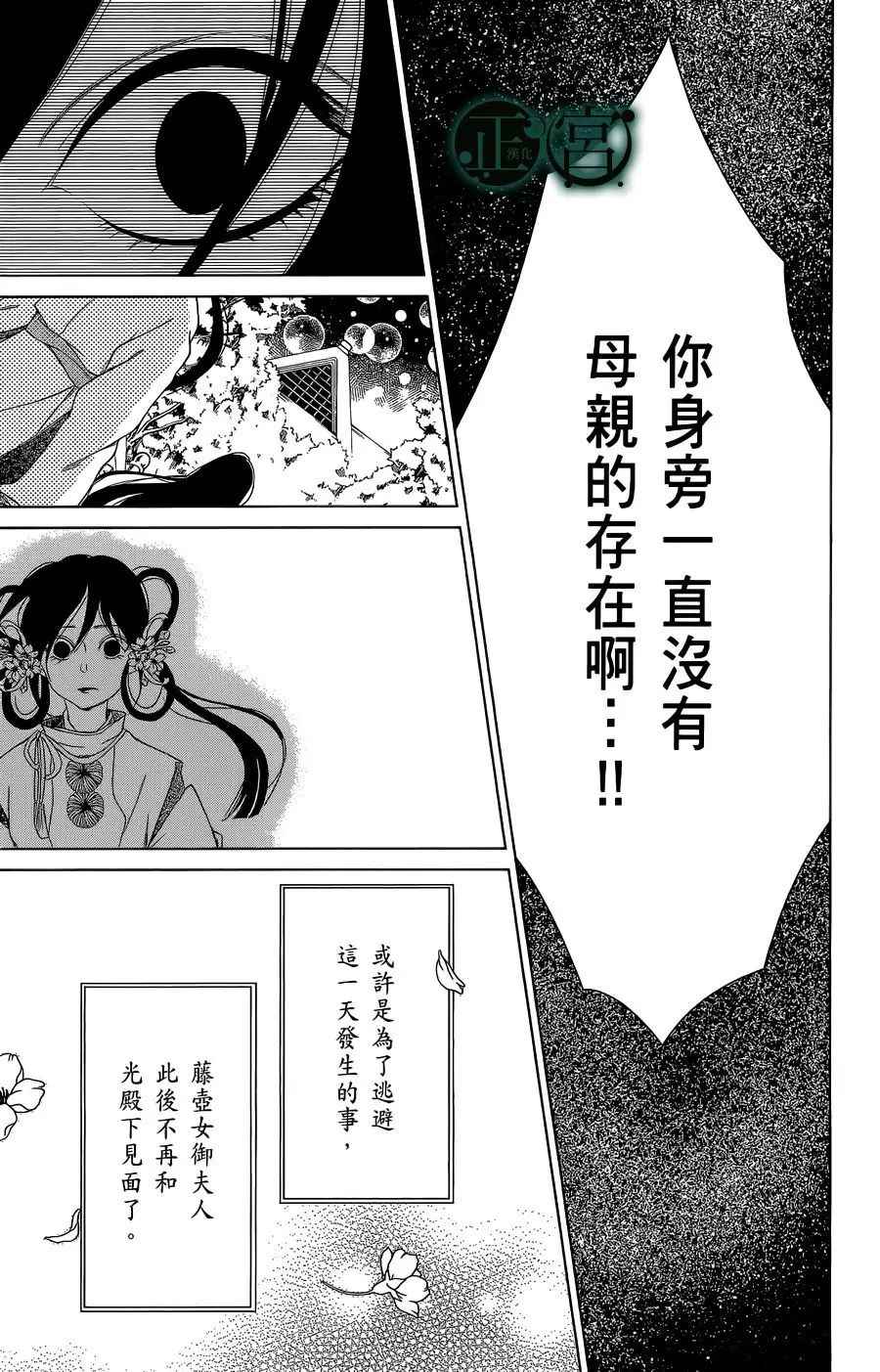 《黑源氏物语》漫画 001话