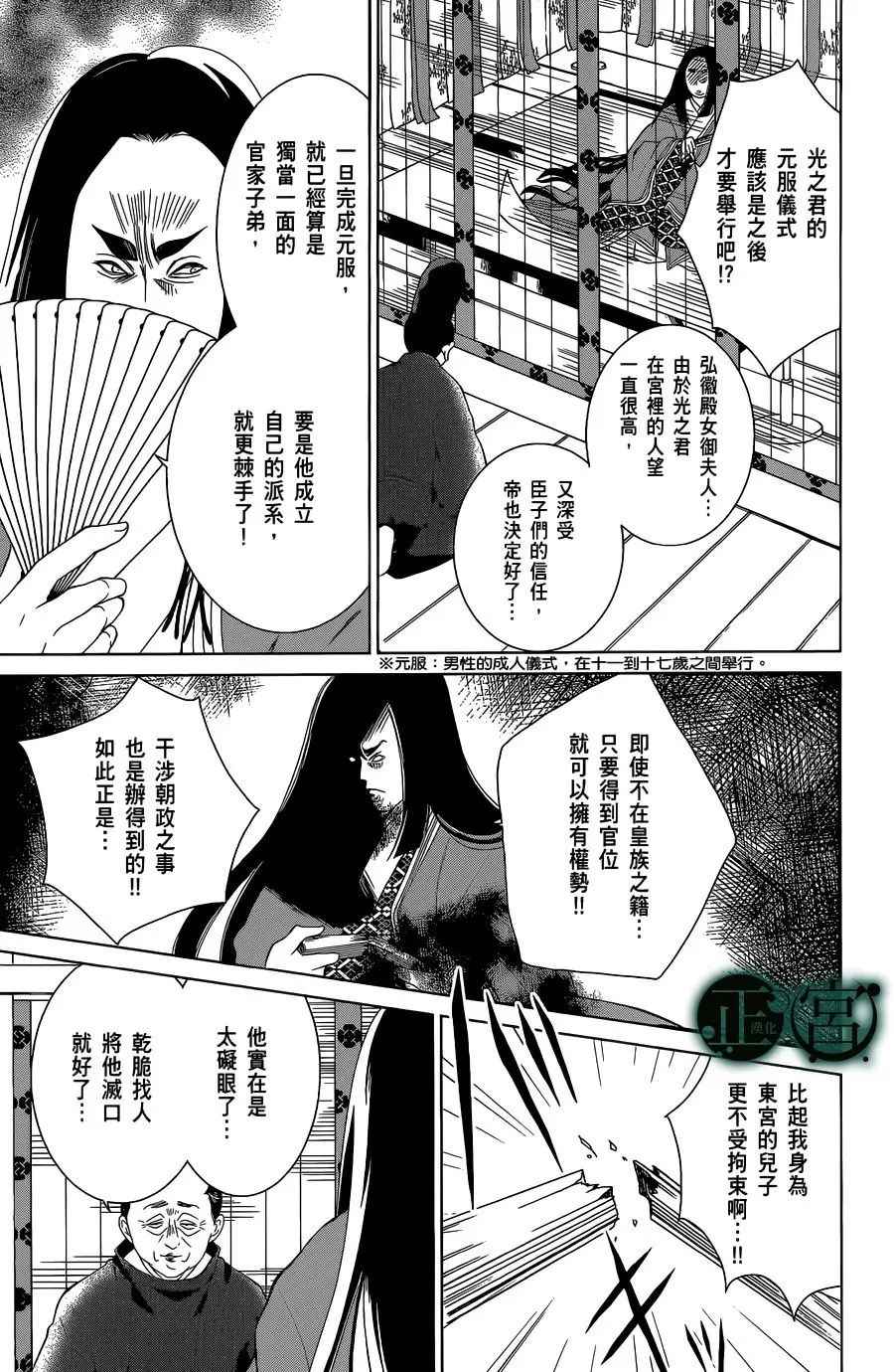 《黑源氏物语》漫画 001话