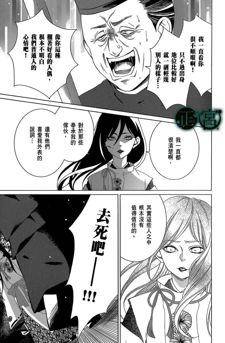 《黑源氏物语》漫画 001话