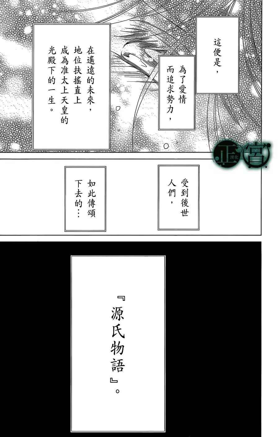 《黑源氏物语》漫画 001话