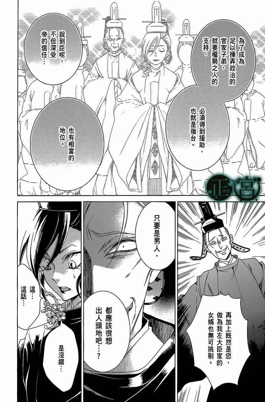 《黑源氏物语》漫画 002话