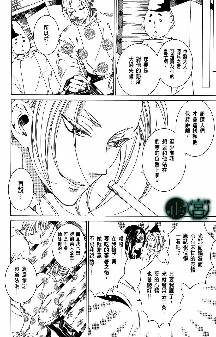 《黑源氏物语》漫画 005话