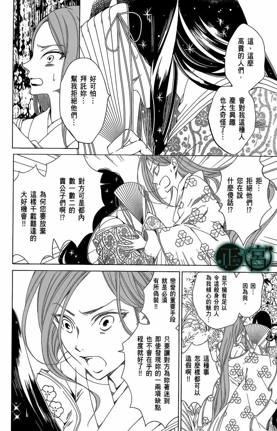 《黑源氏物语》漫画 005话