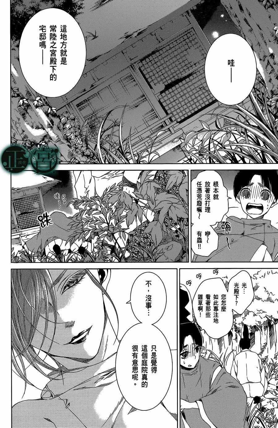 《黑源氏物语》漫画 005话