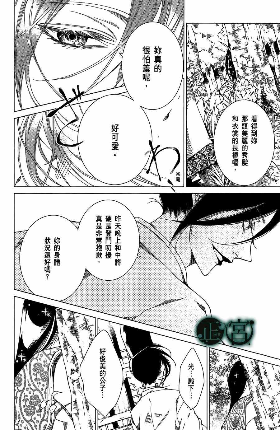 《黑源氏物语》漫画 005话