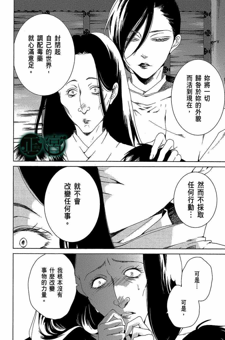 《黑源氏物语》漫画 006话