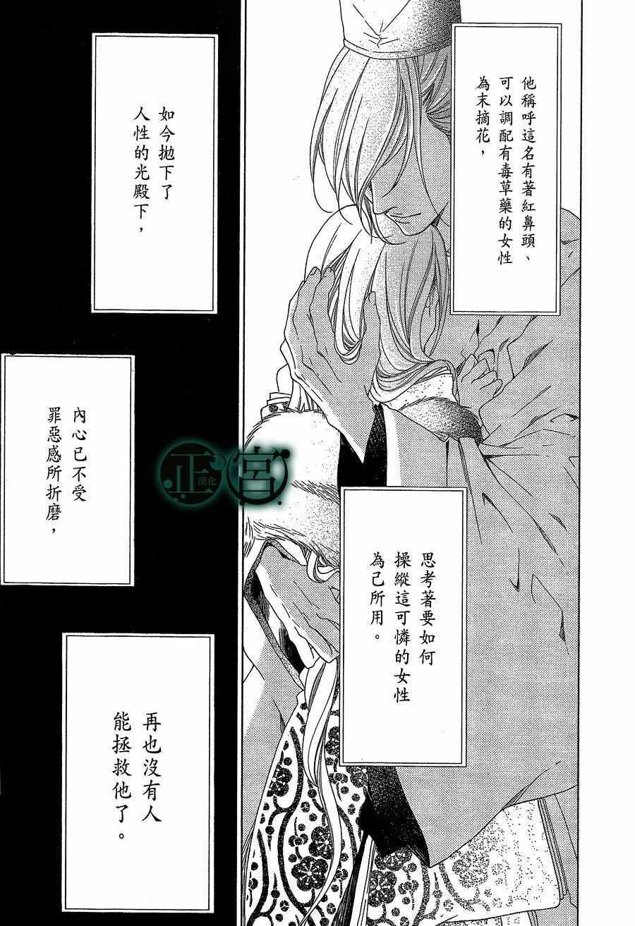 《黑源氏物语》漫画 006话