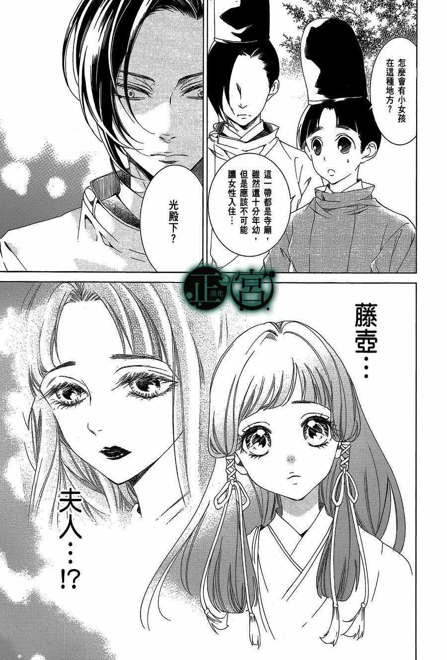 《黑源氏物语》漫画 006话