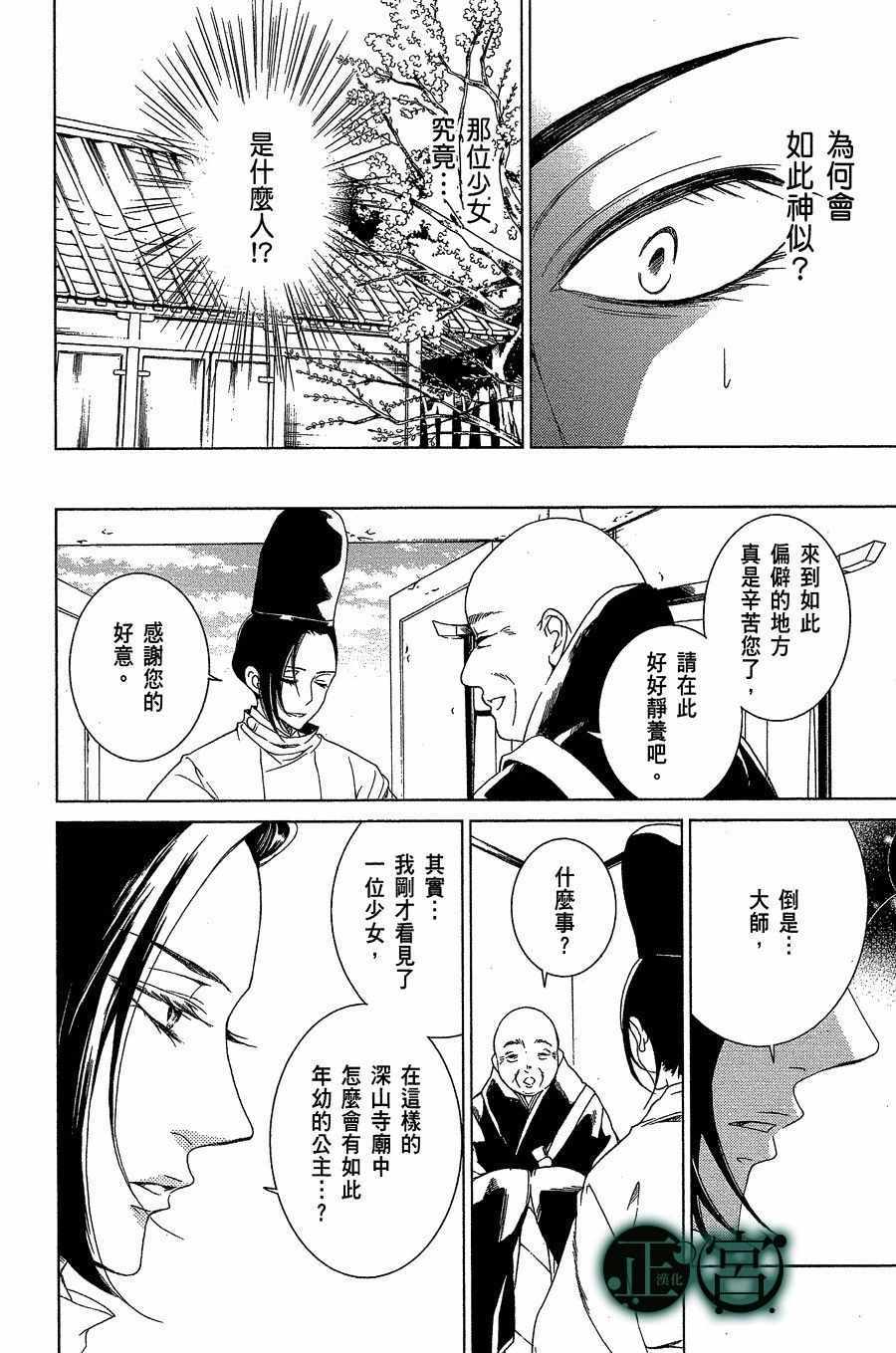 《黑源氏物语》漫画 006话