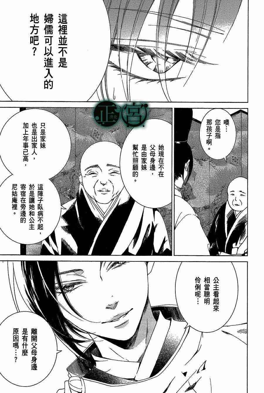 《黑源氏物语》漫画 006话