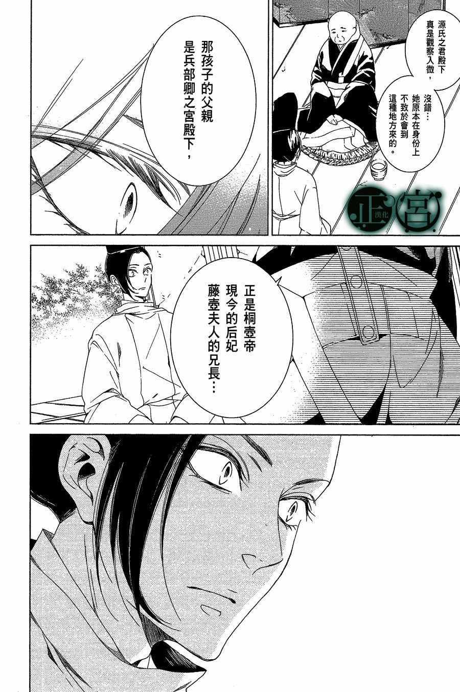 《黑源氏物语》漫画 006话