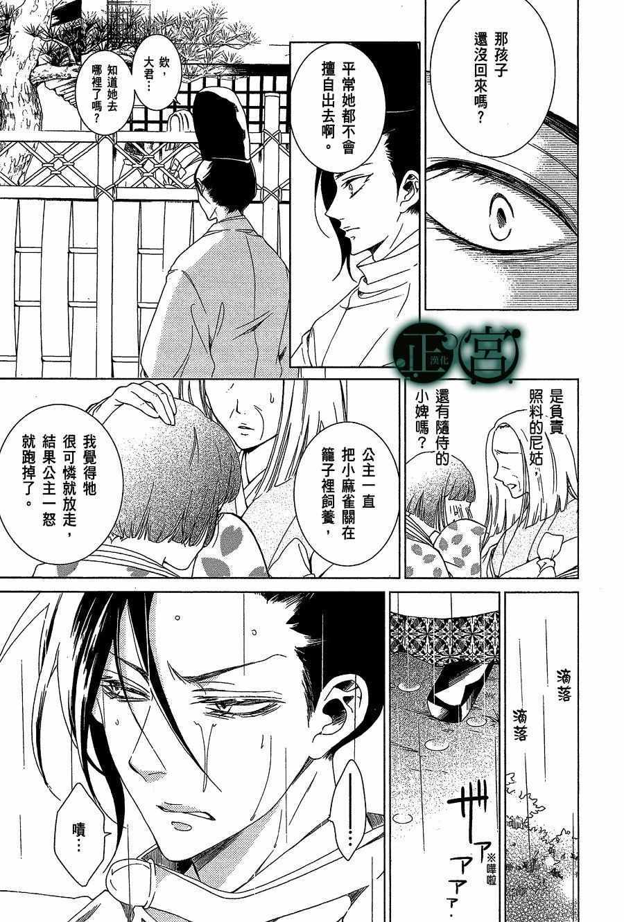 《黑源氏物语》漫画 006话