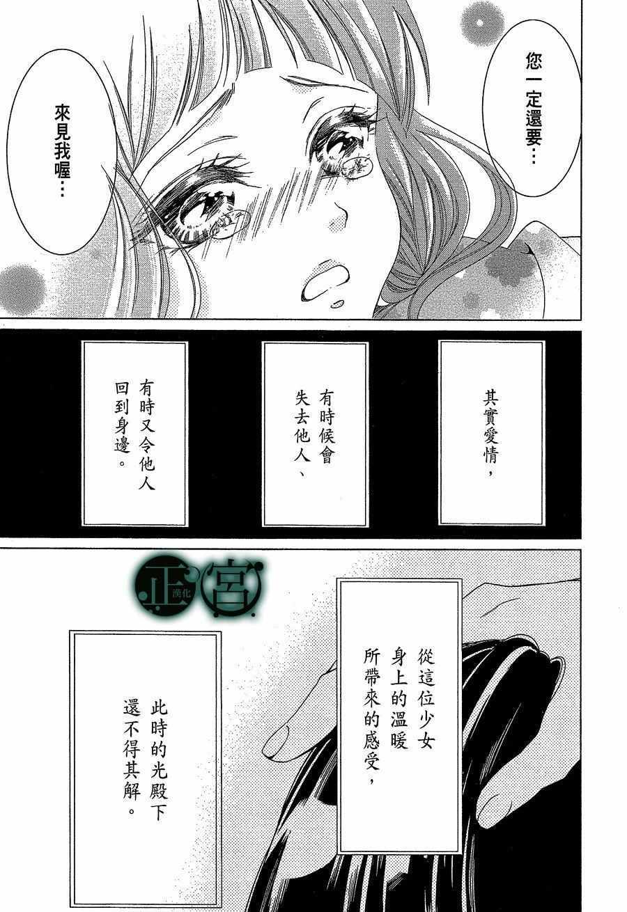 《黑源氏物语》漫画 006话