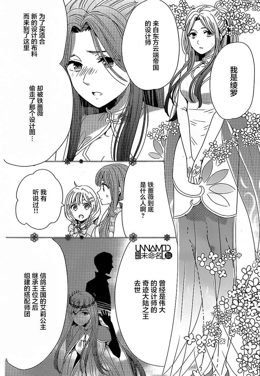 《奇迹暖暖》漫画 002话