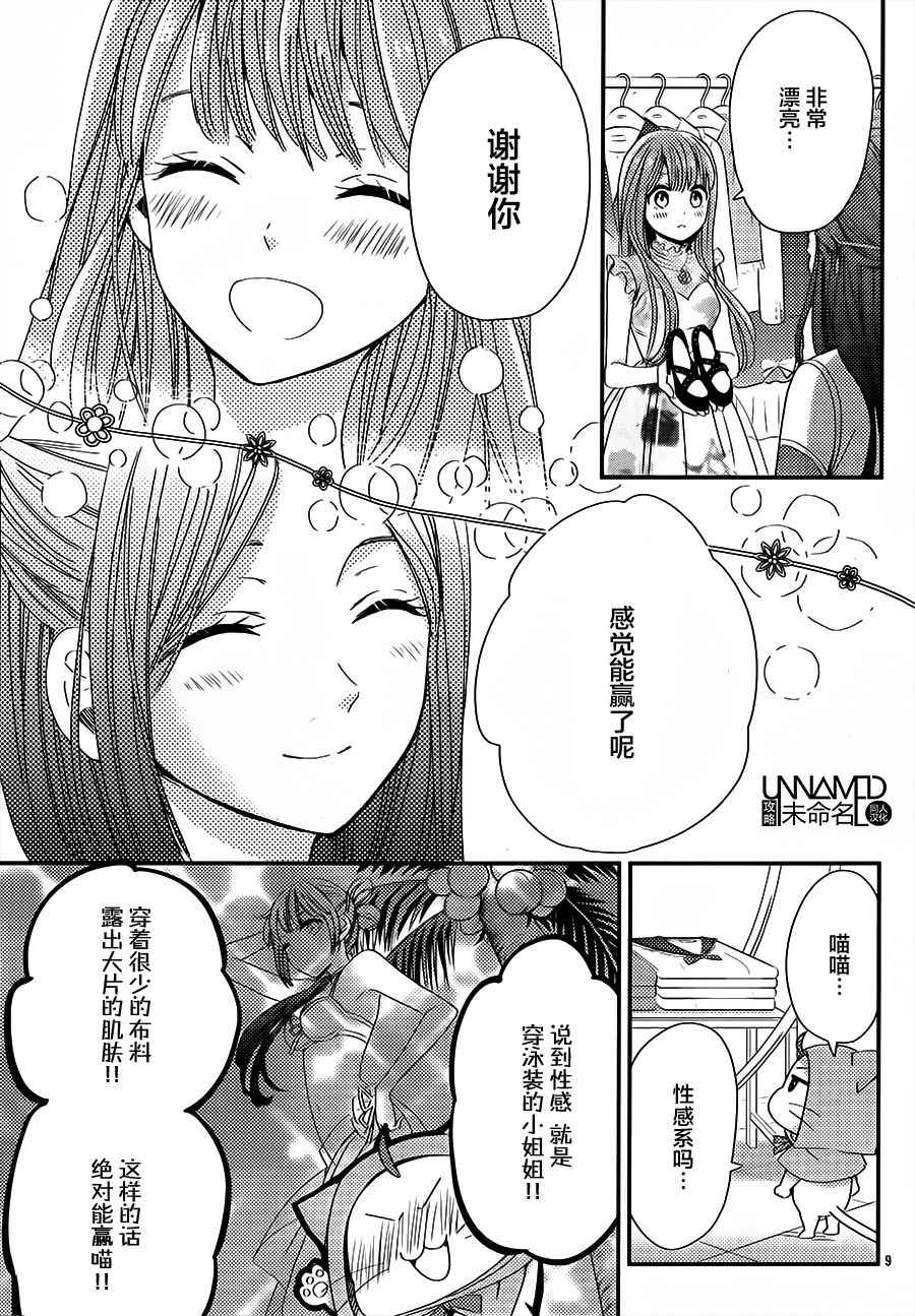 《奇迹暖暖》漫画 002话