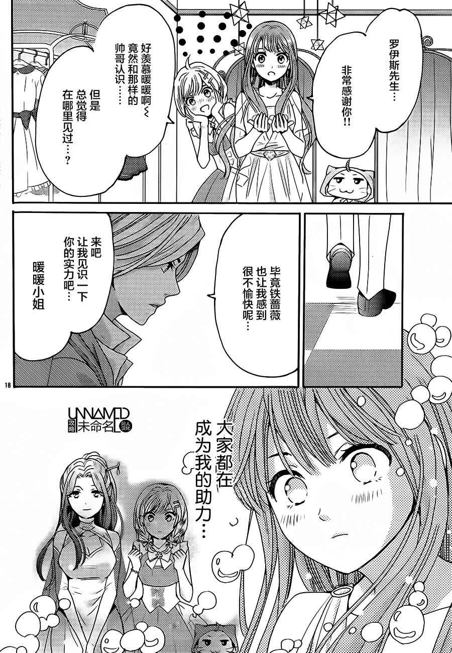 《奇迹暖暖》漫画 002话