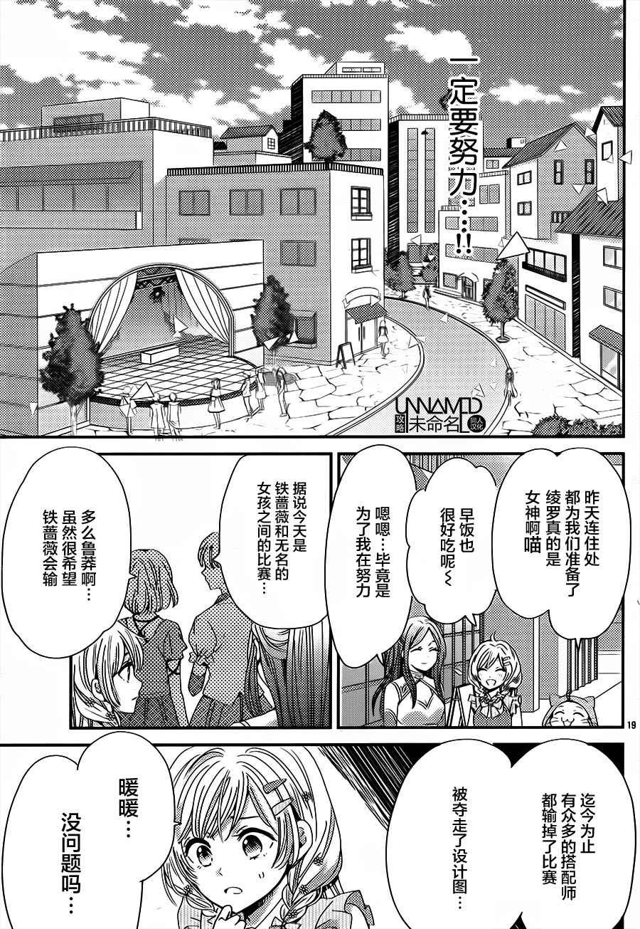 《奇迹暖暖》漫画 002话