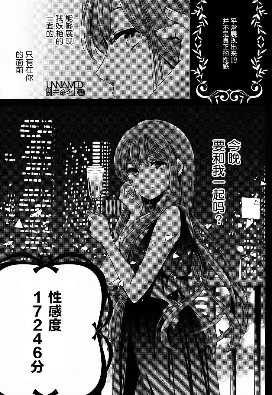 《奇迹暖暖》漫画 002话