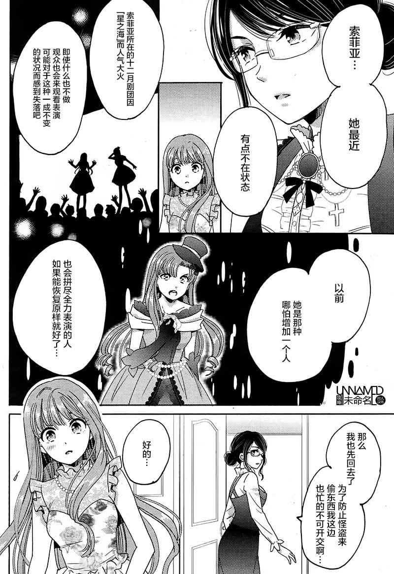 《奇迹暖暖》漫画 004话