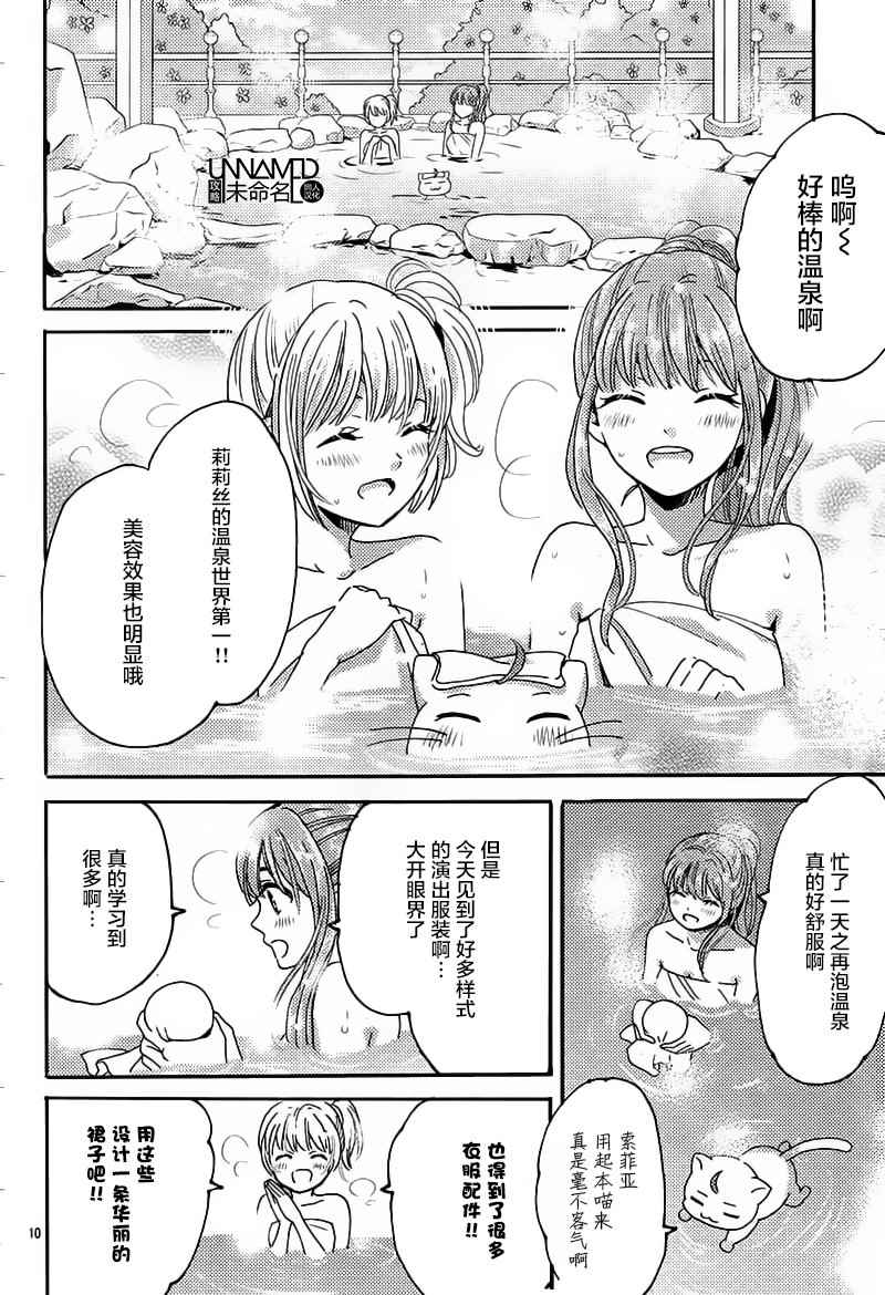 《奇迹暖暖》漫画 004话