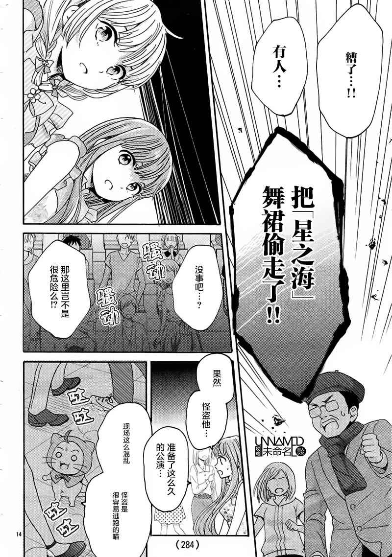 《奇迹暖暖》漫画 004话