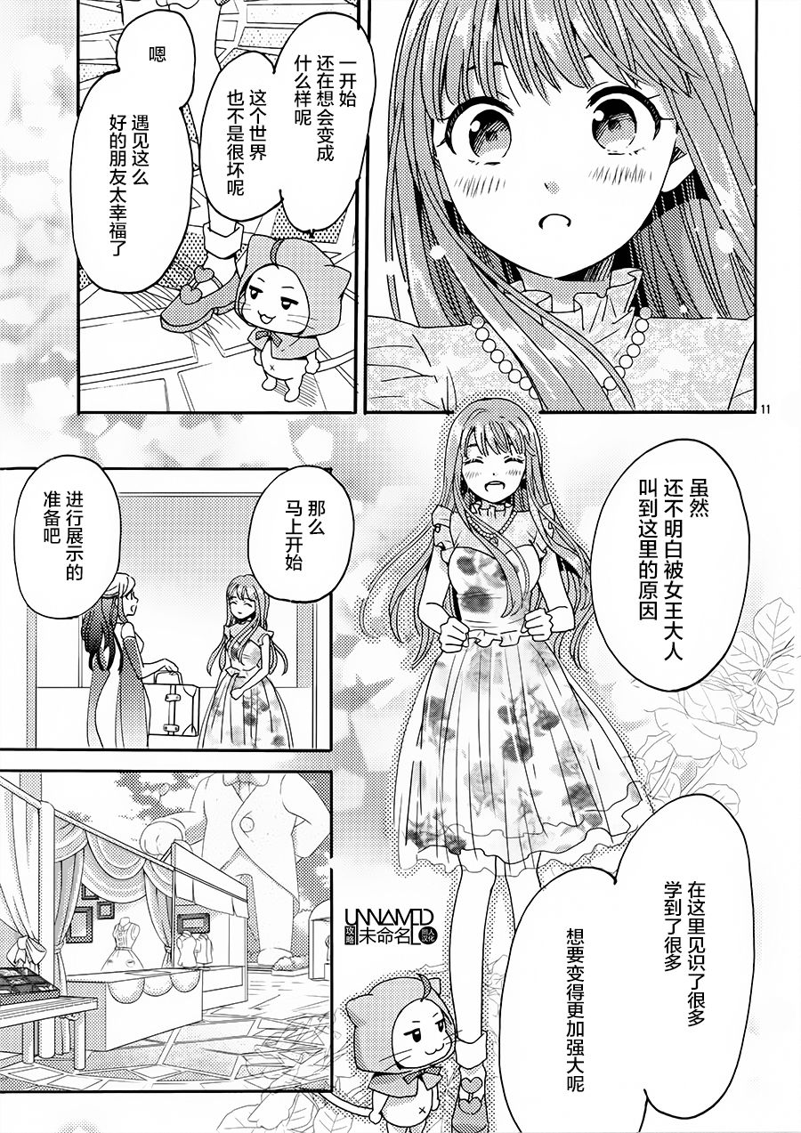 《奇迹暖暖》漫画 005话