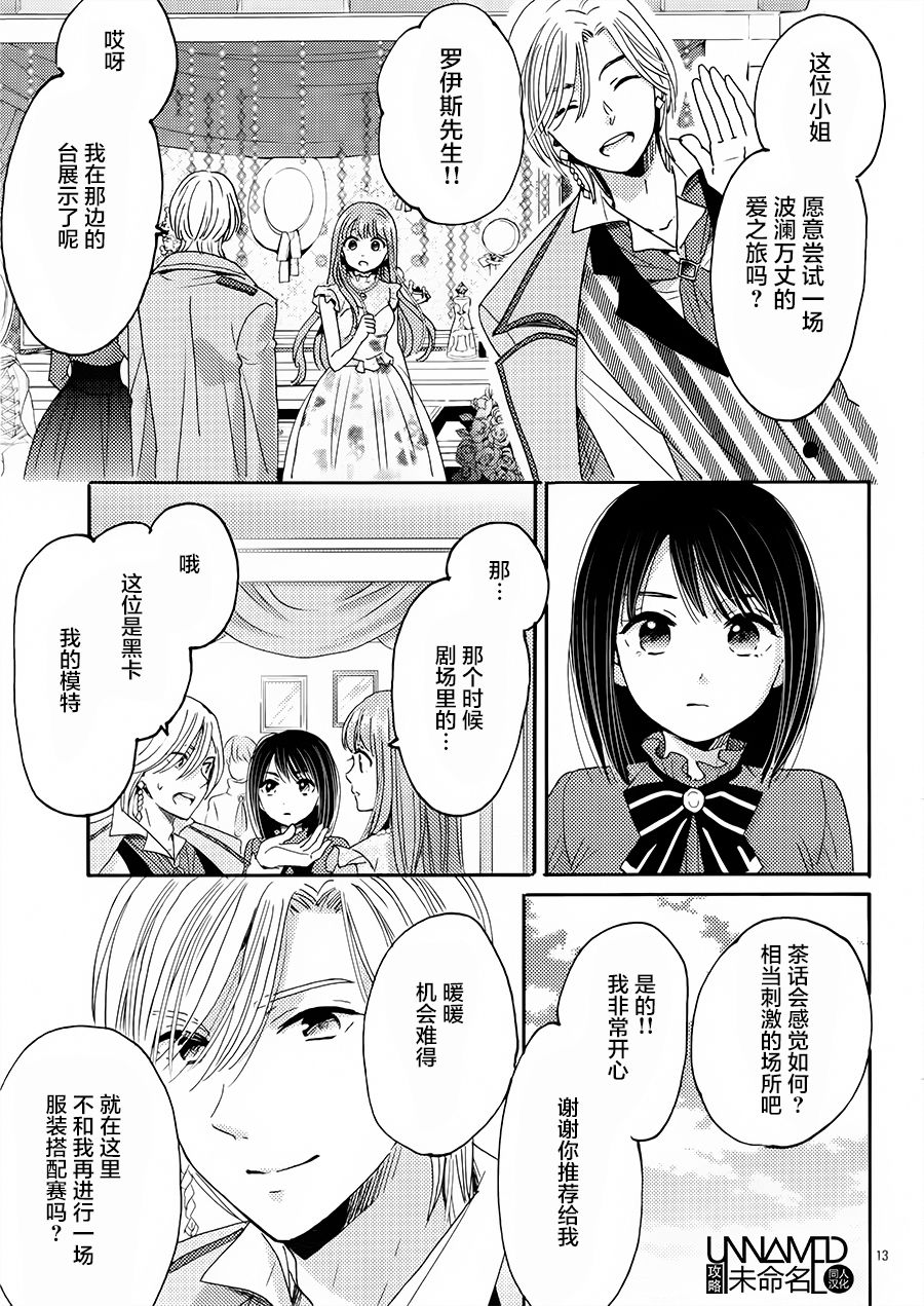 《奇迹暖暖》漫画 005话