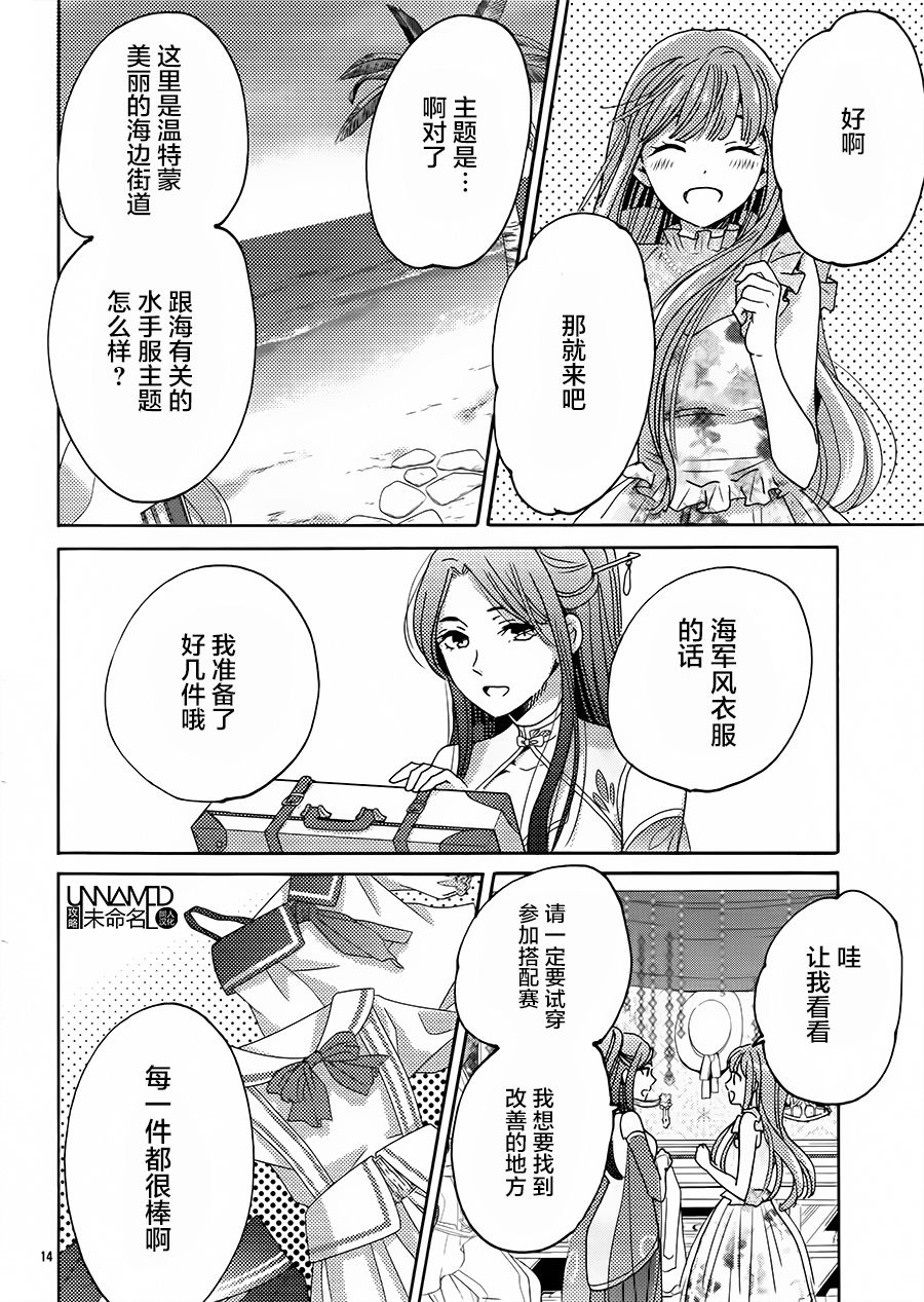 《奇迹暖暖》漫画 005话