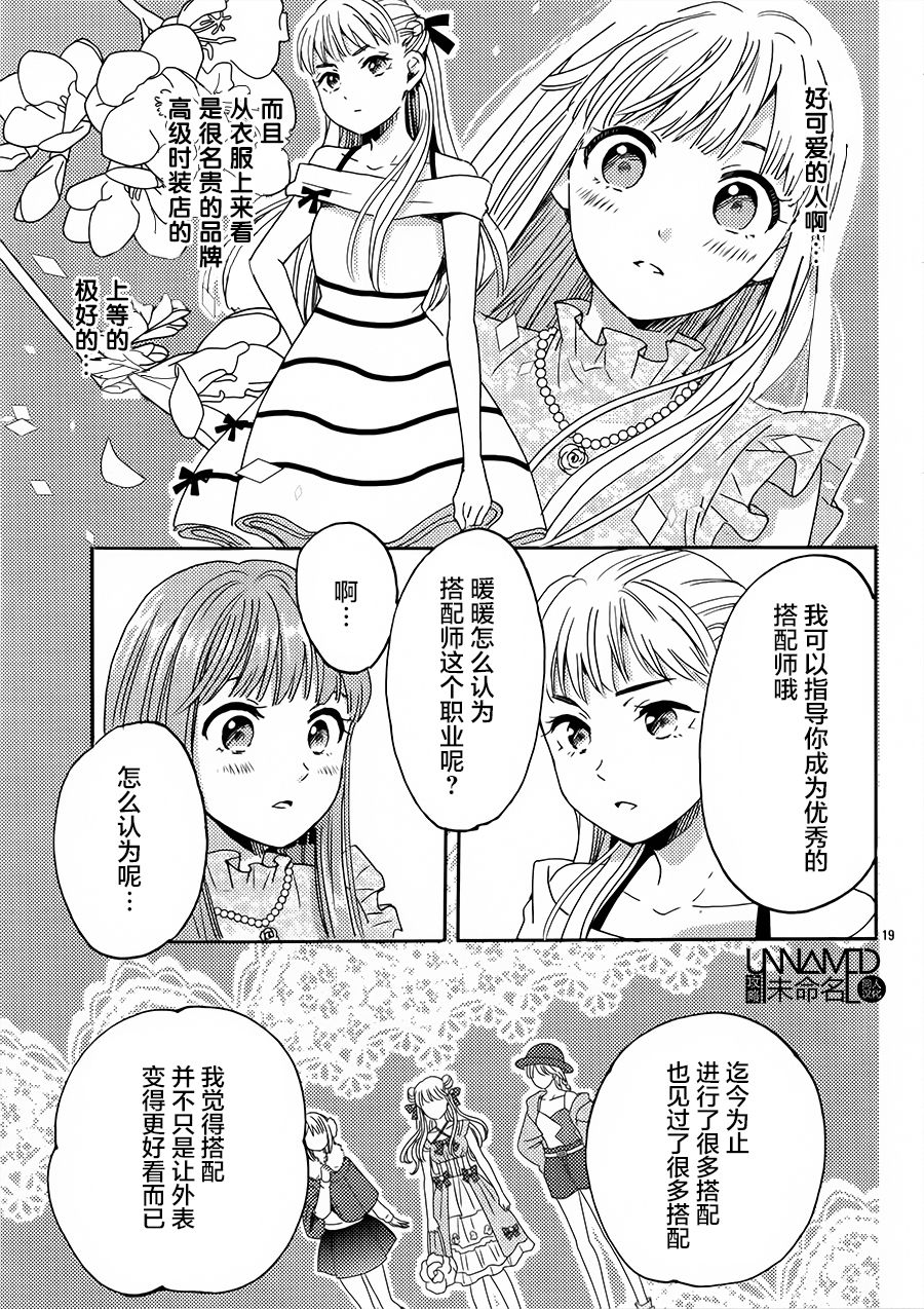 《奇迹暖暖》漫画 005话