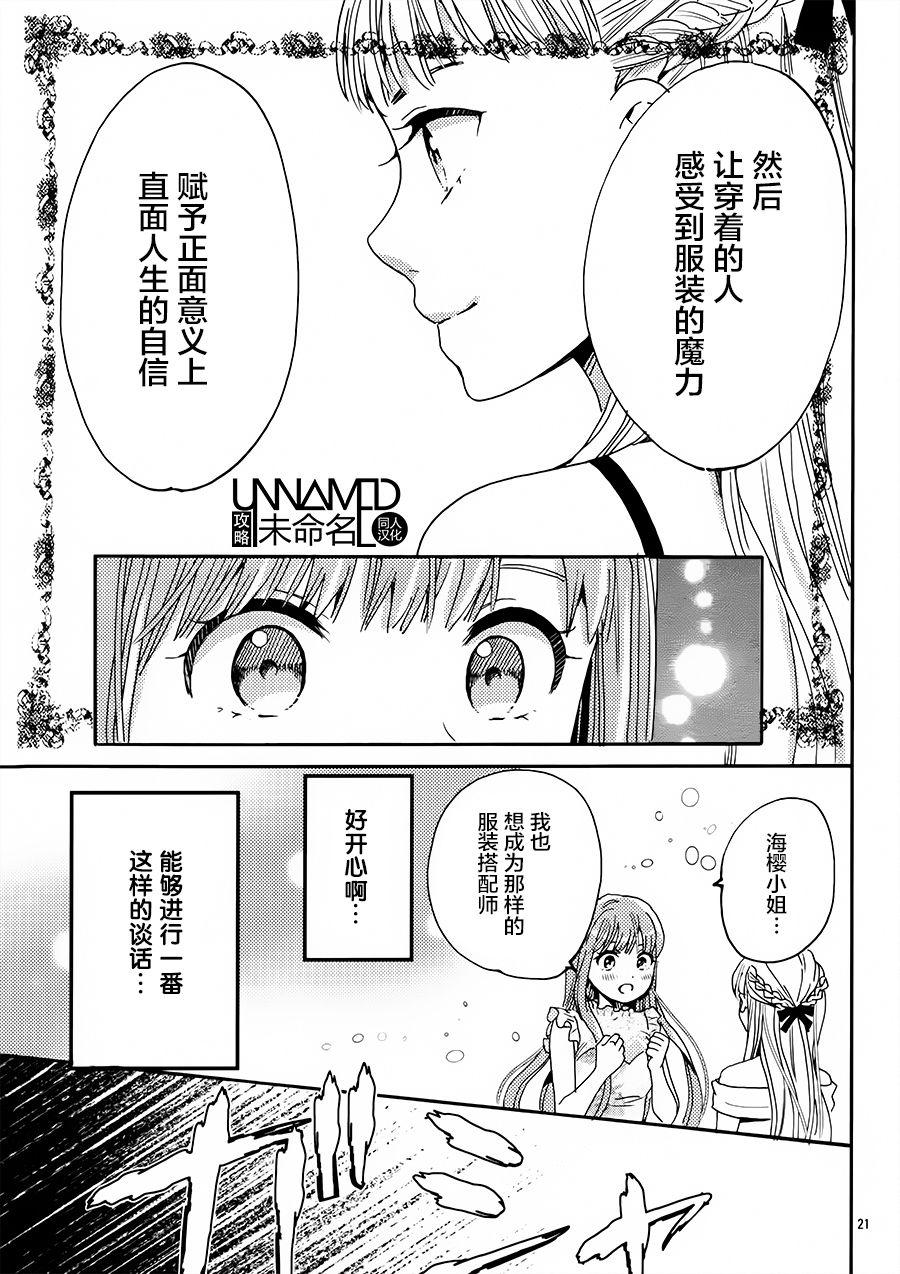 《奇迹暖暖》漫画 005话