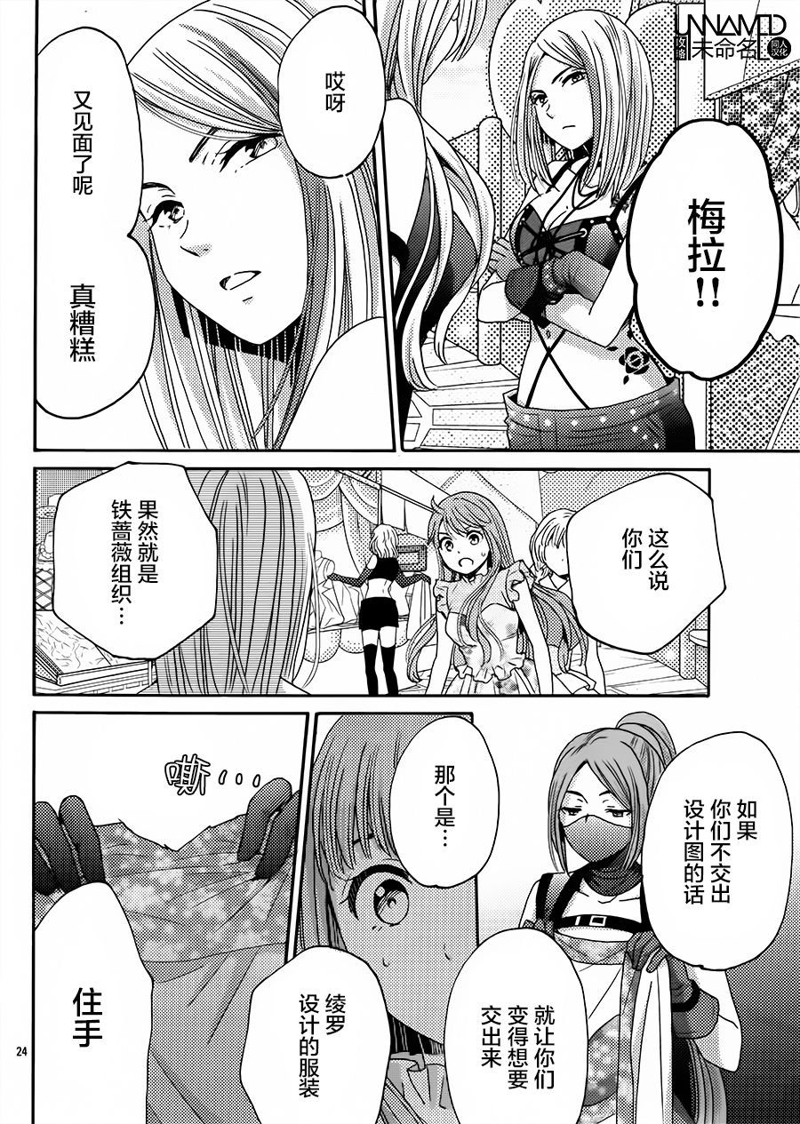 《奇迹暖暖》漫画 005话