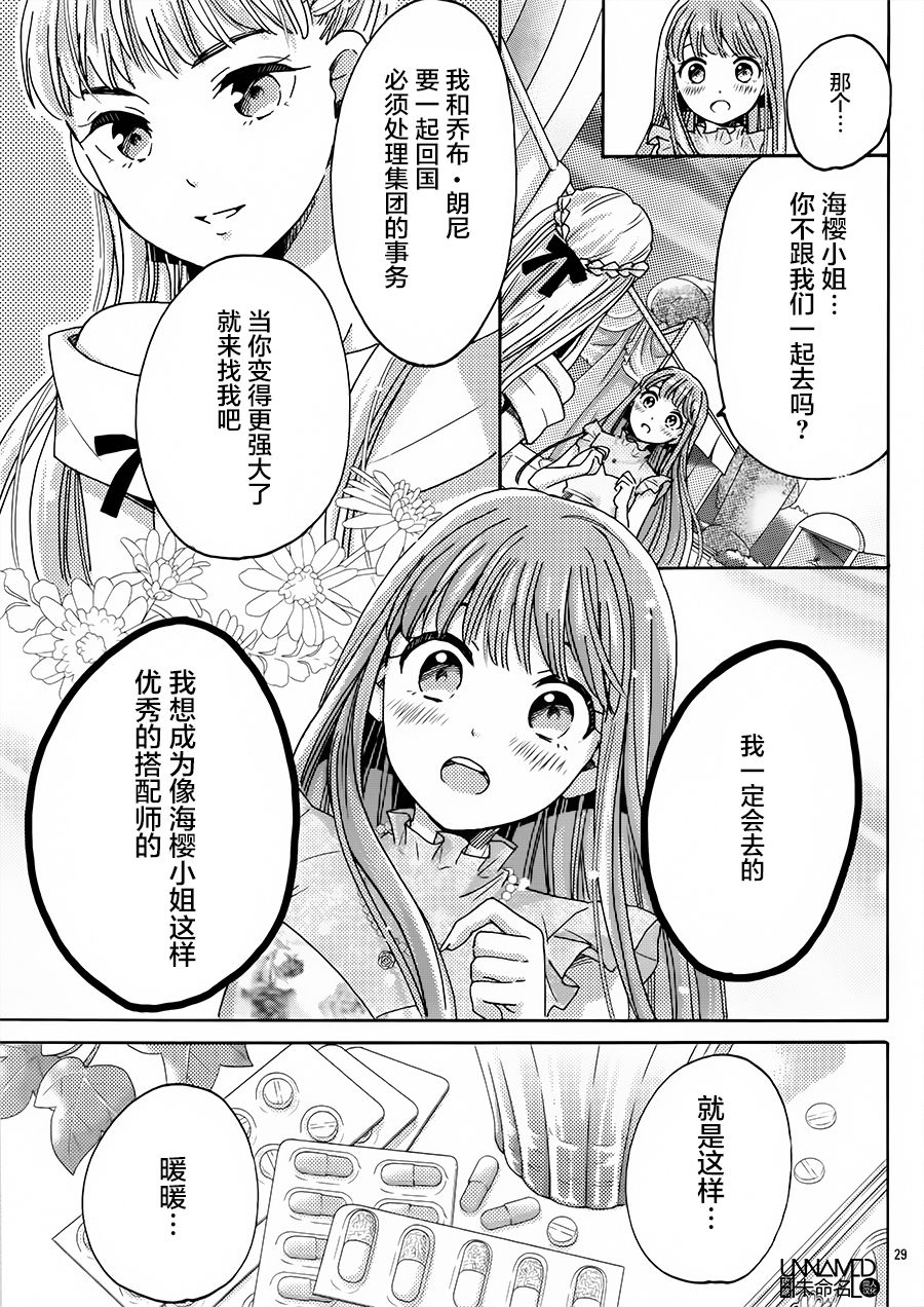 《奇迹暖暖》漫画 005话