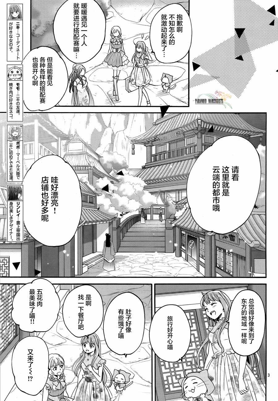 《奇迹暖暖》漫画 006话