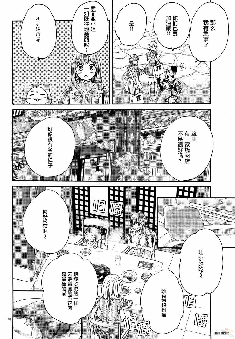 《奇迹暖暖》漫画 006话