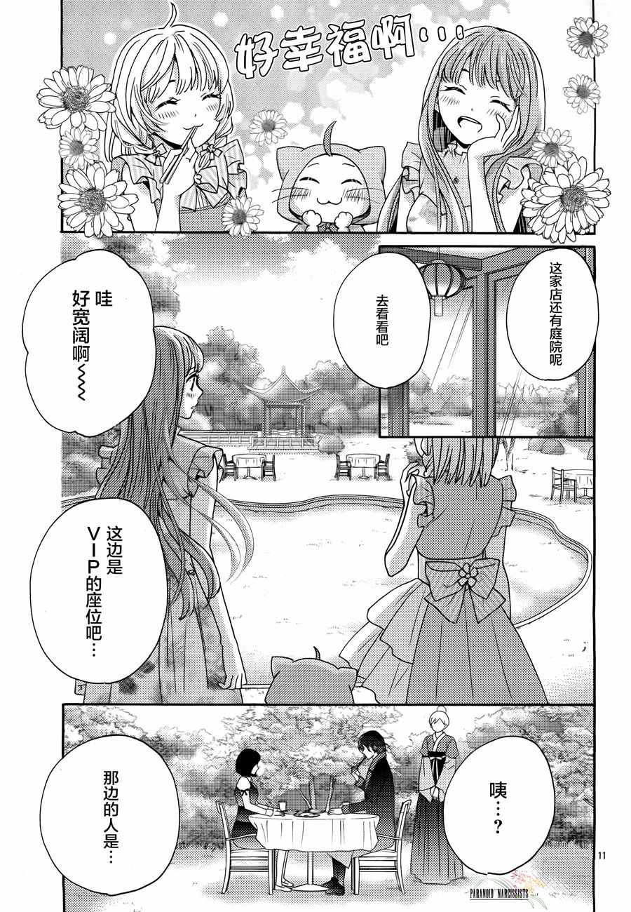 《奇迹暖暖》漫画 006话