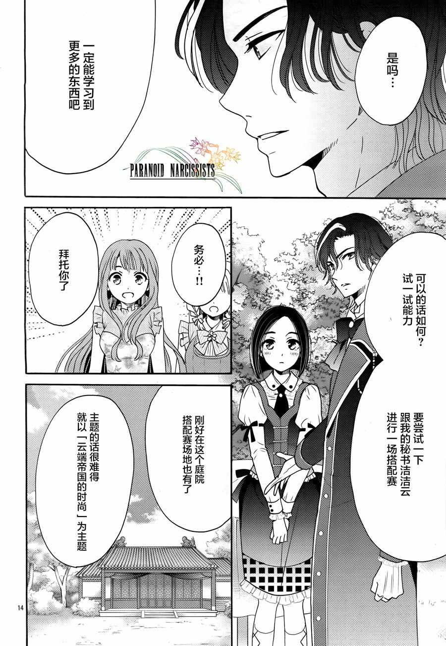 《奇迹暖暖》漫画 006话