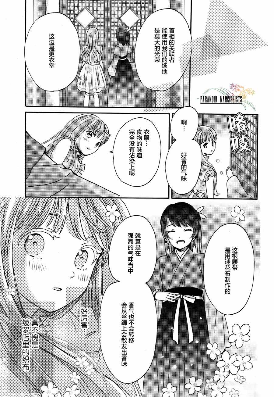 《奇迹暖暖》漫画 006话