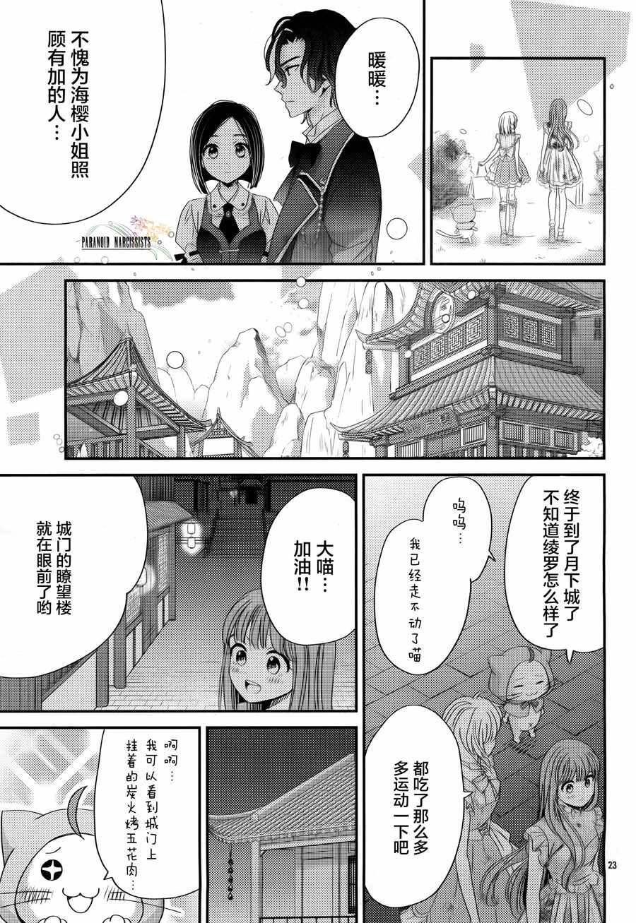 《奇迹暖暖》漫画 006话