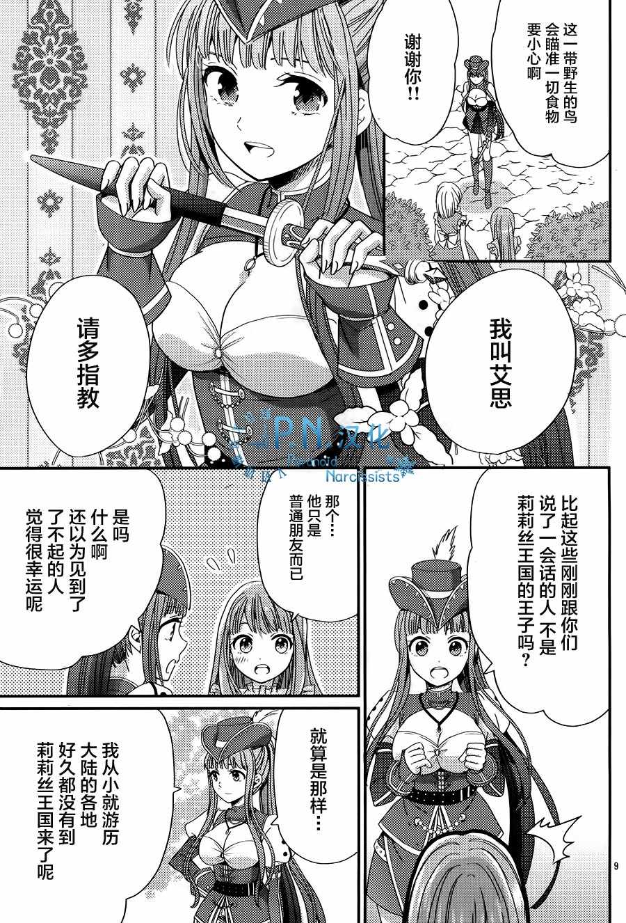 《奇迹暖暖》漫画 008话