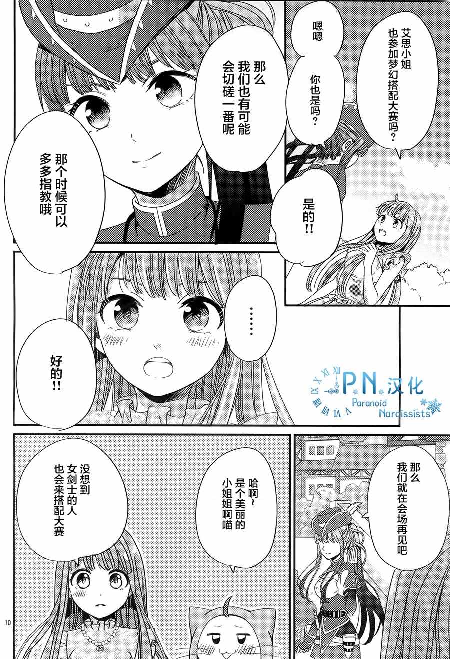 《奇迹暖暖》漫画 008话