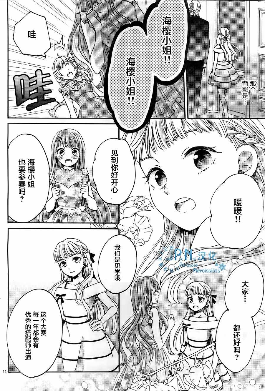 《奇迹暖暖》漫画 008话