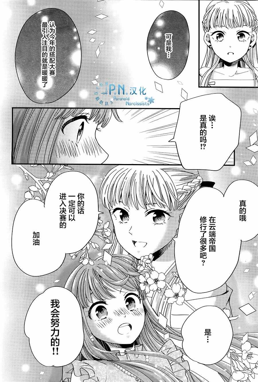 《奇迹暖暖》漫画 008话