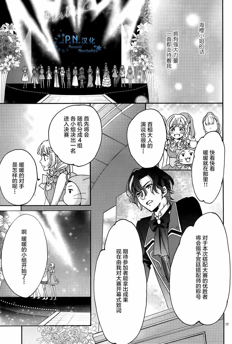 《奇迹暖暖》漫画 008话