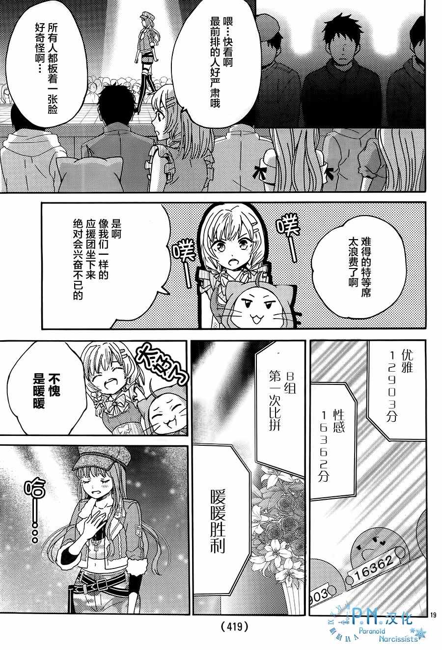 《奇迹暖暖》漫画 008话